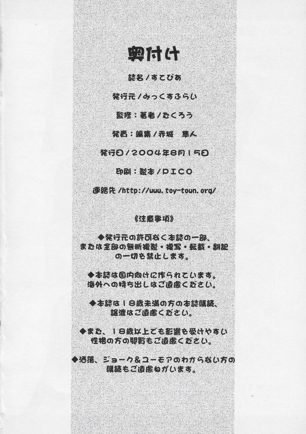 (C66) [みっくすふらい (たくろう)] すてびあ (宇宙のステルヴィア)