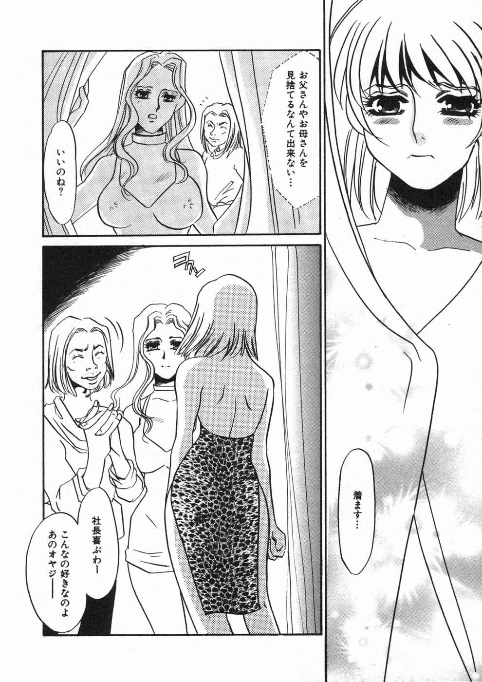 [海野やよい] 涙々