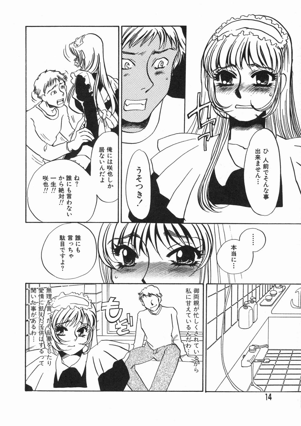 [海野やよい] 涙々