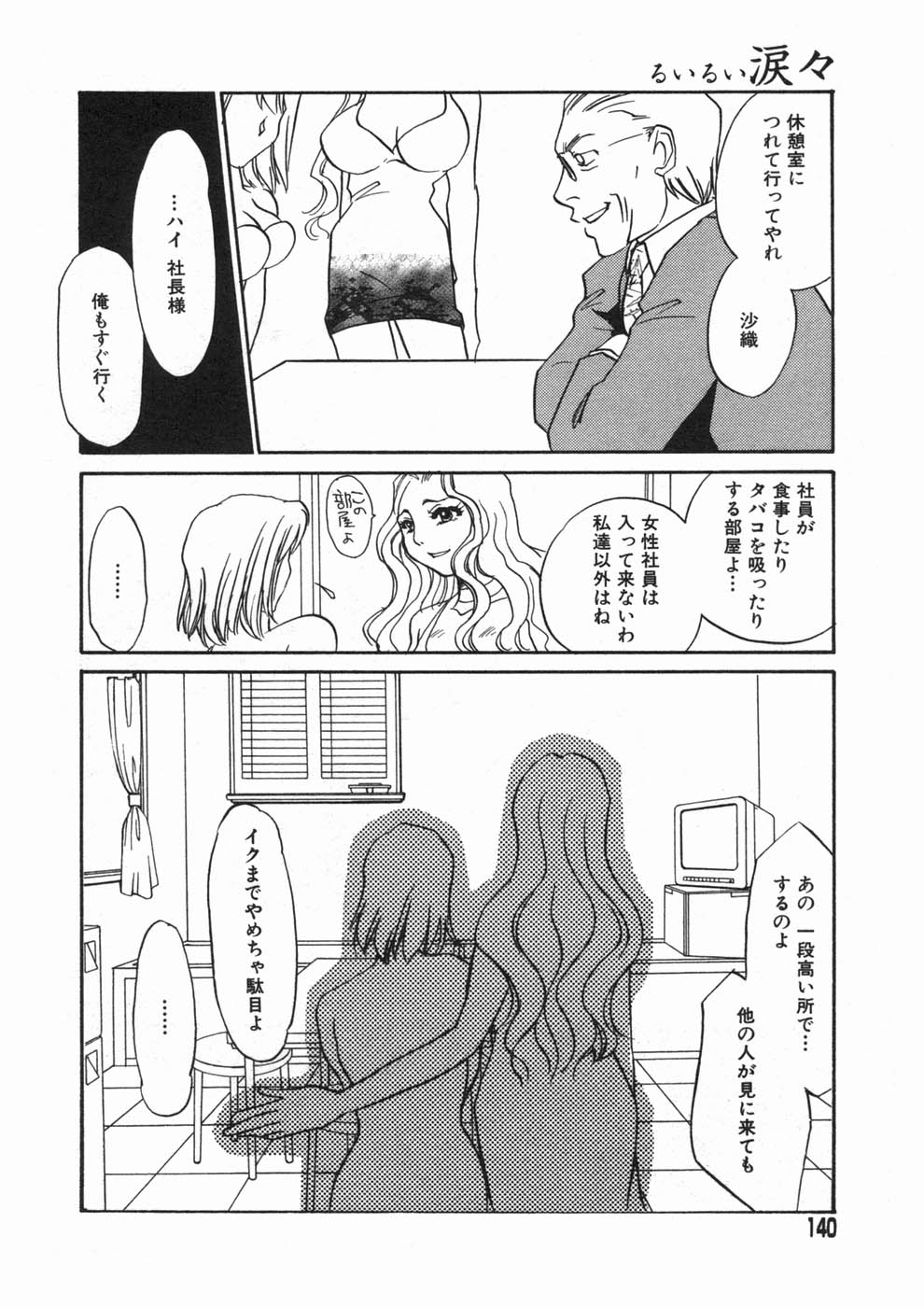 [海野やよい] 涙々