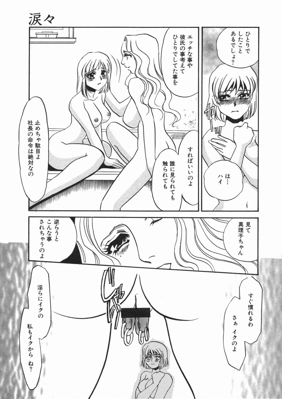 [海野やよい] 涙々