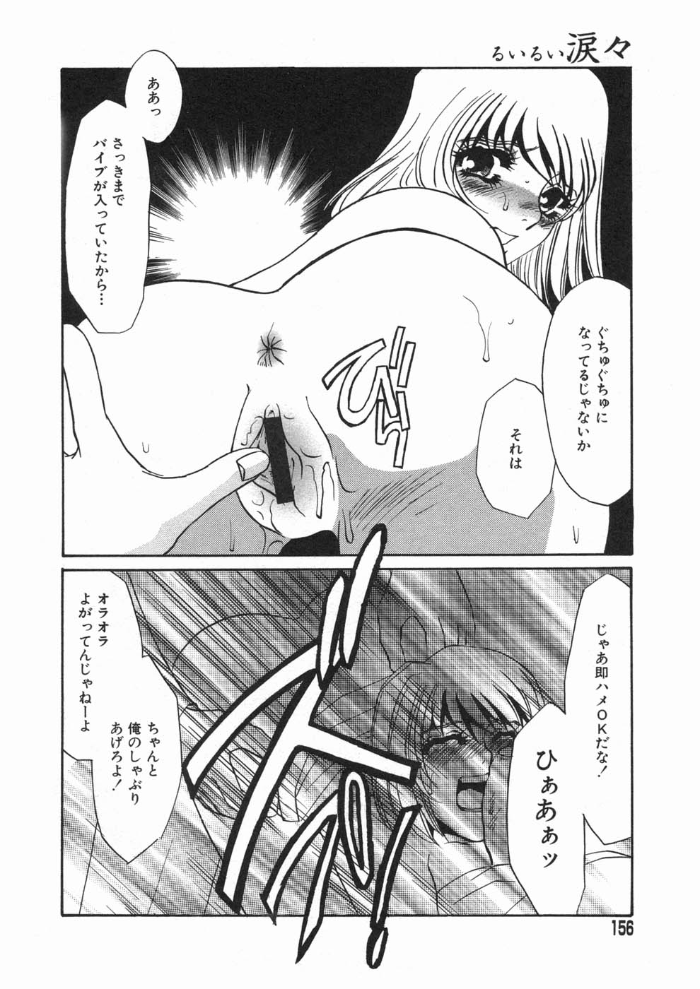 [海野やよい] 涙々