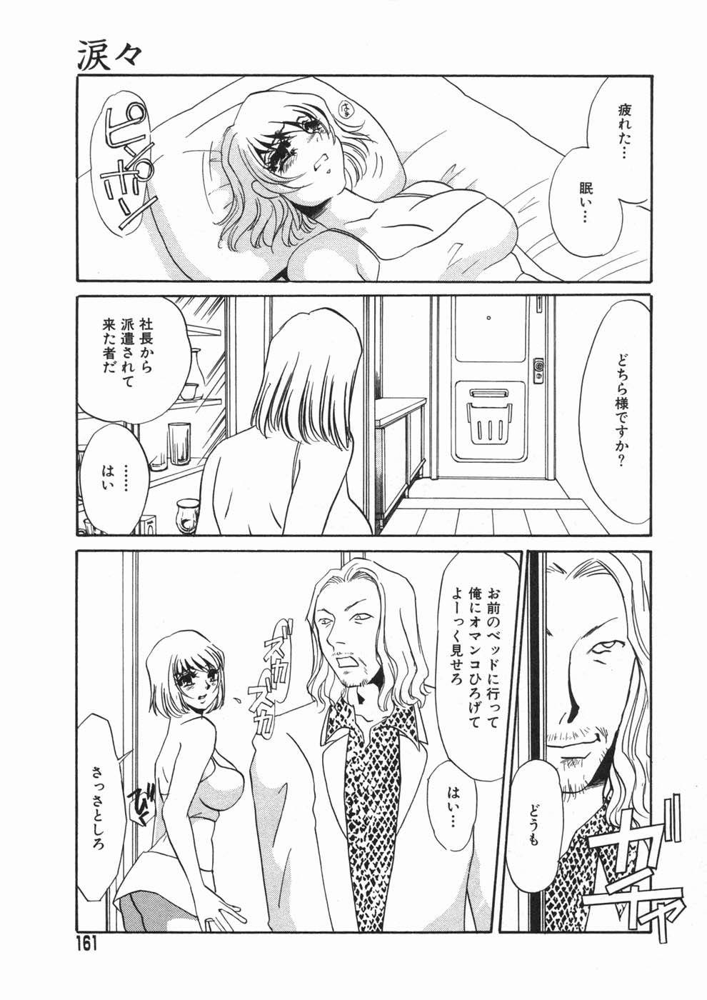 [海野やよい] 涙々