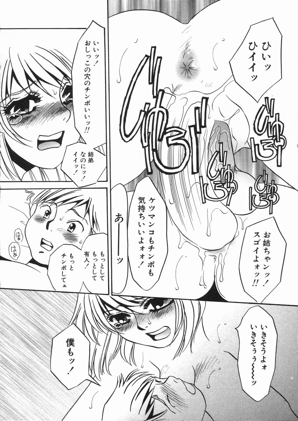 [海野やよい] 涙々