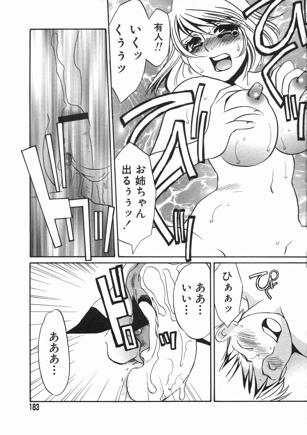 [海野やよい] 涙々