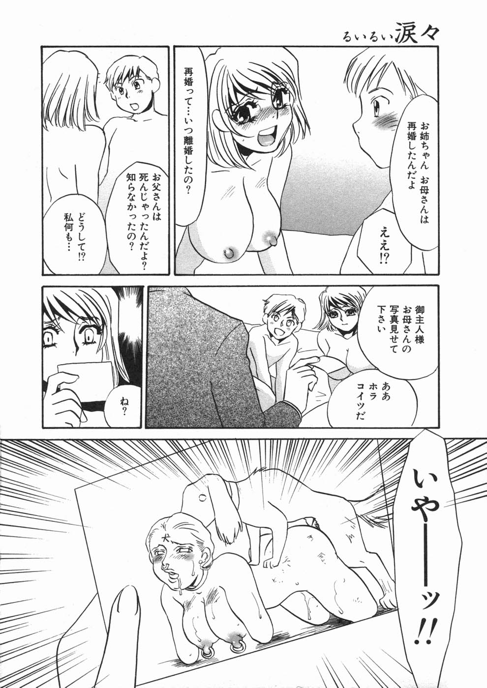 [海野やよい] 涙々