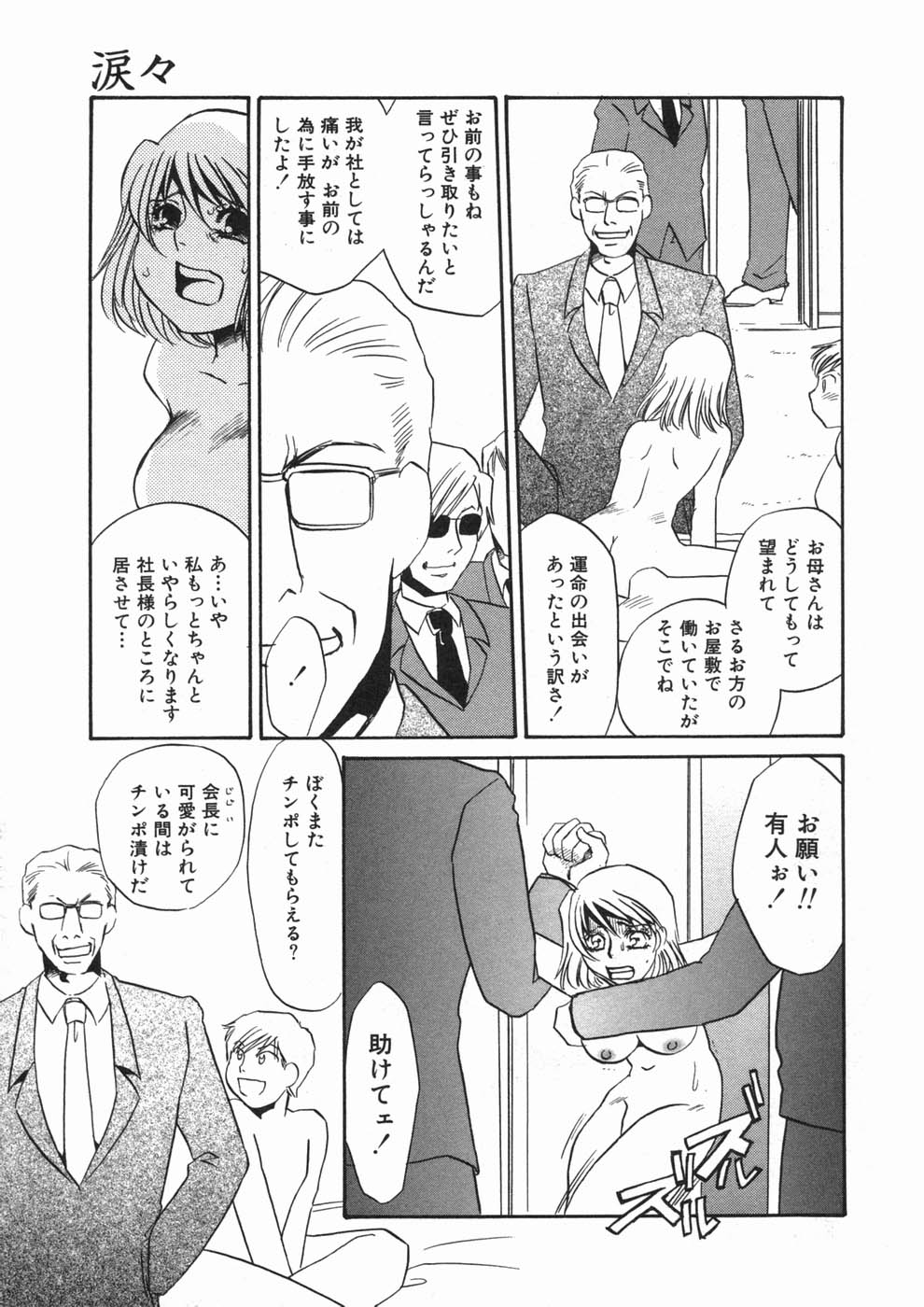 [海野やよい] 涙々