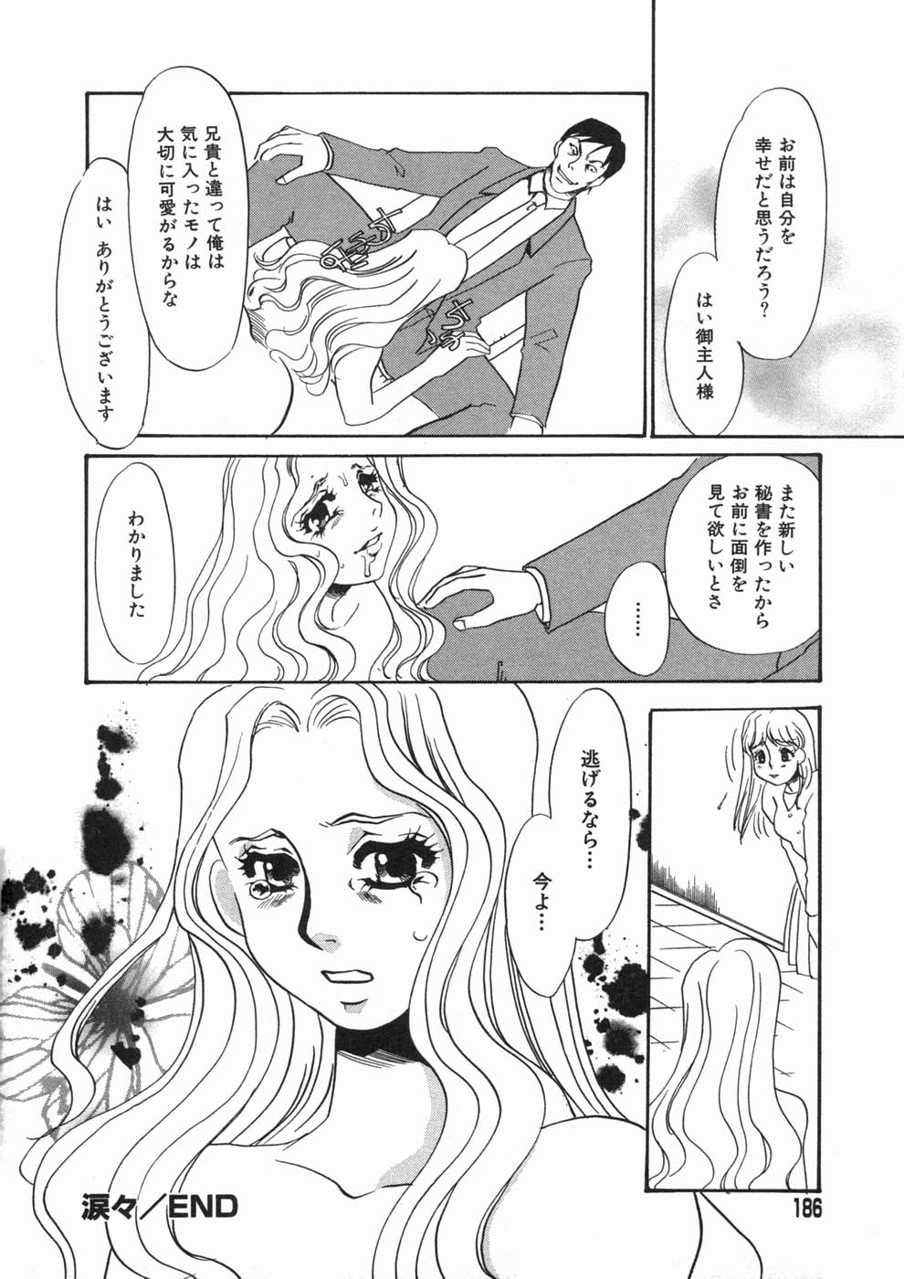 [海野やよい] 涙々