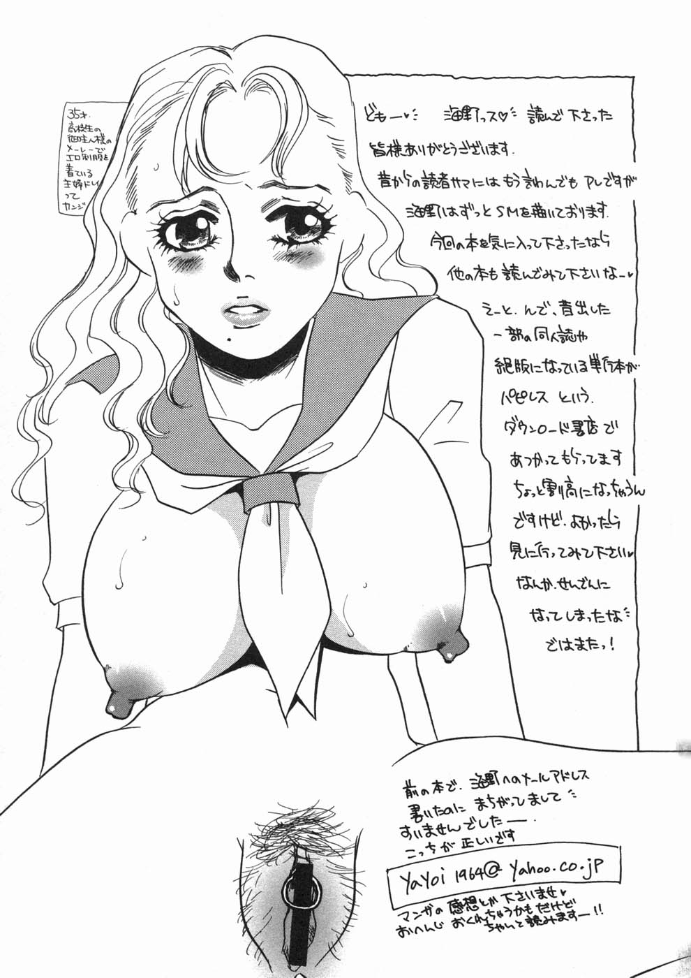 [海野やよい] 涙々