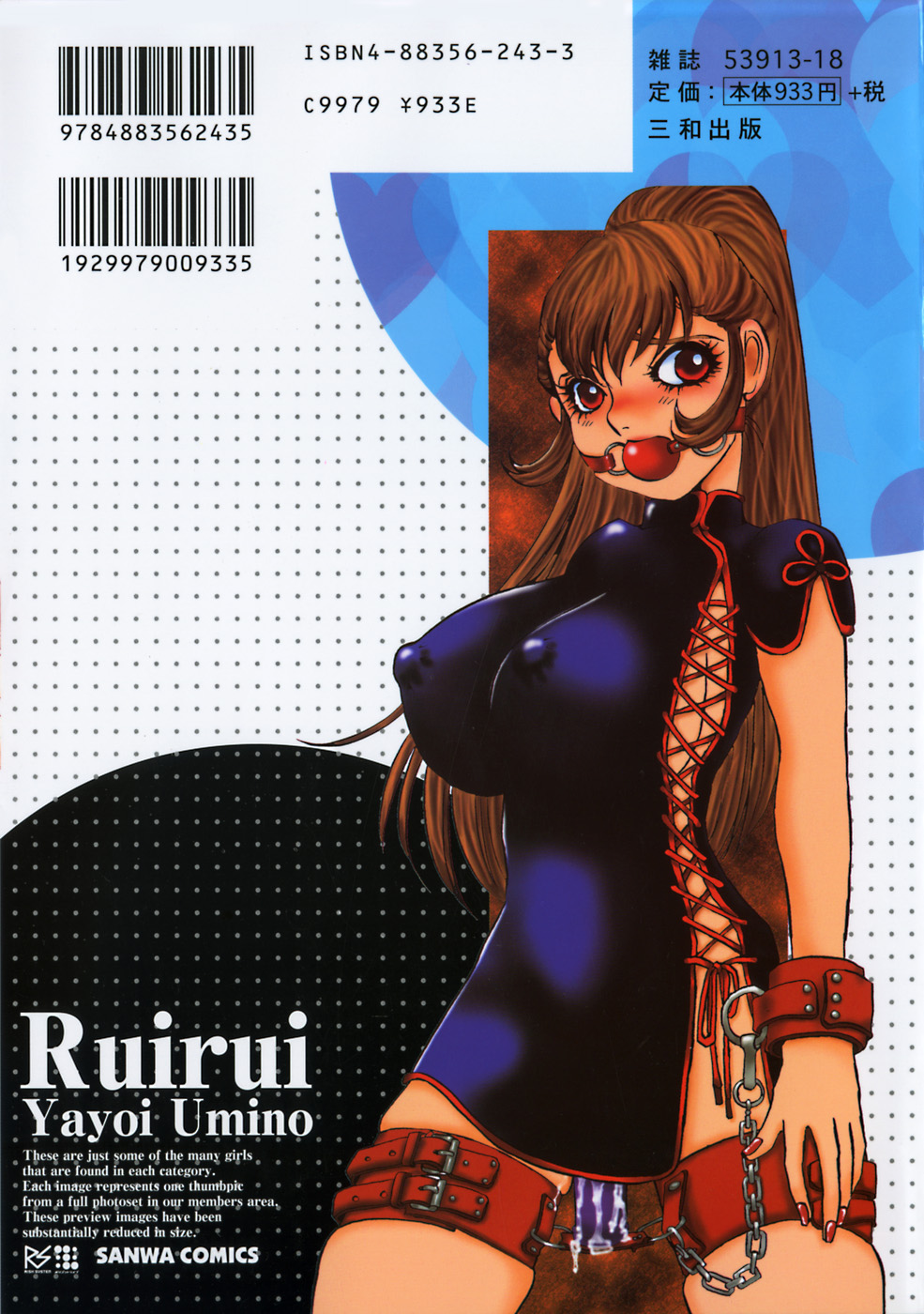 [海野やよい] 涙々