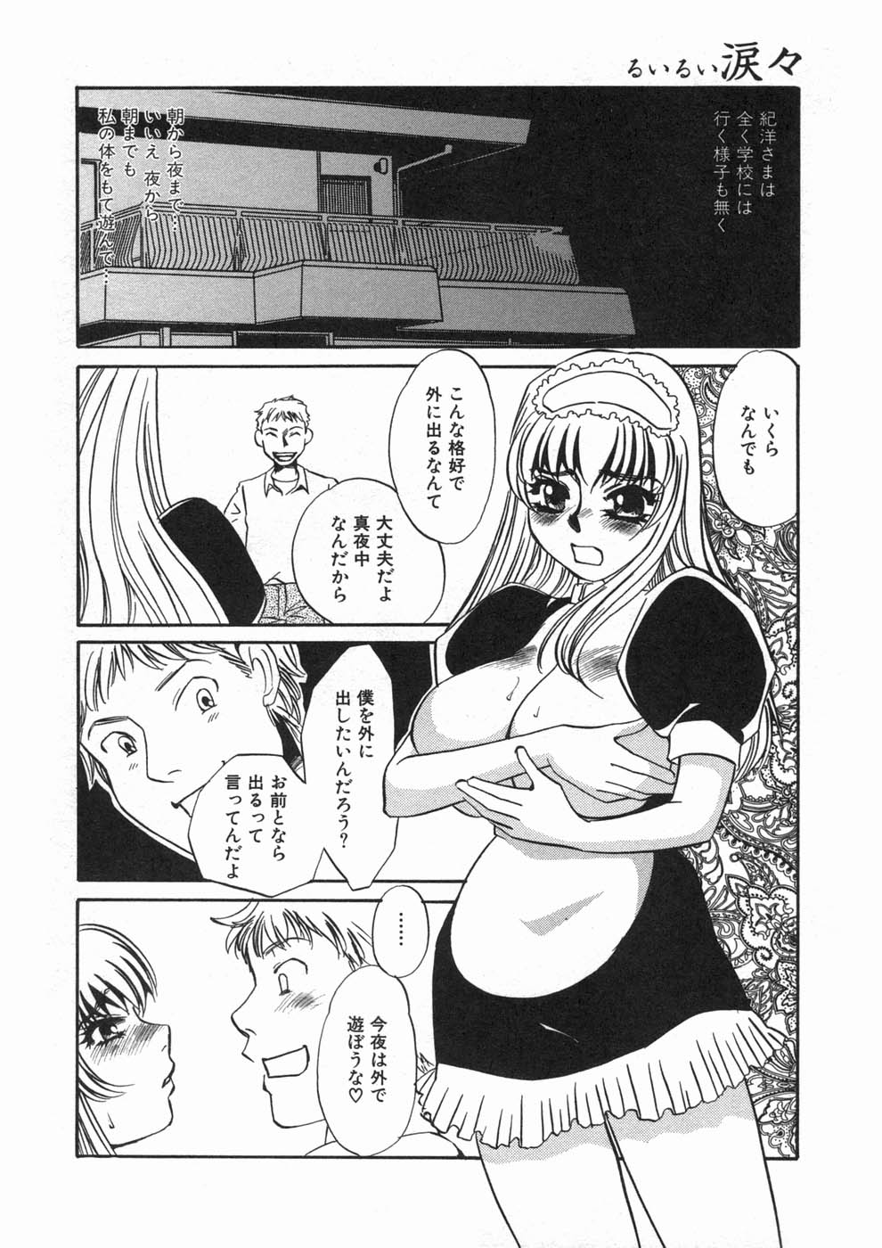 [海野やよい] 涙々