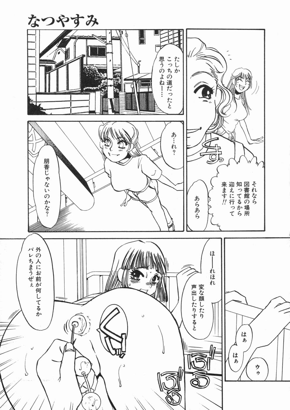 [海野やよい] 涙々