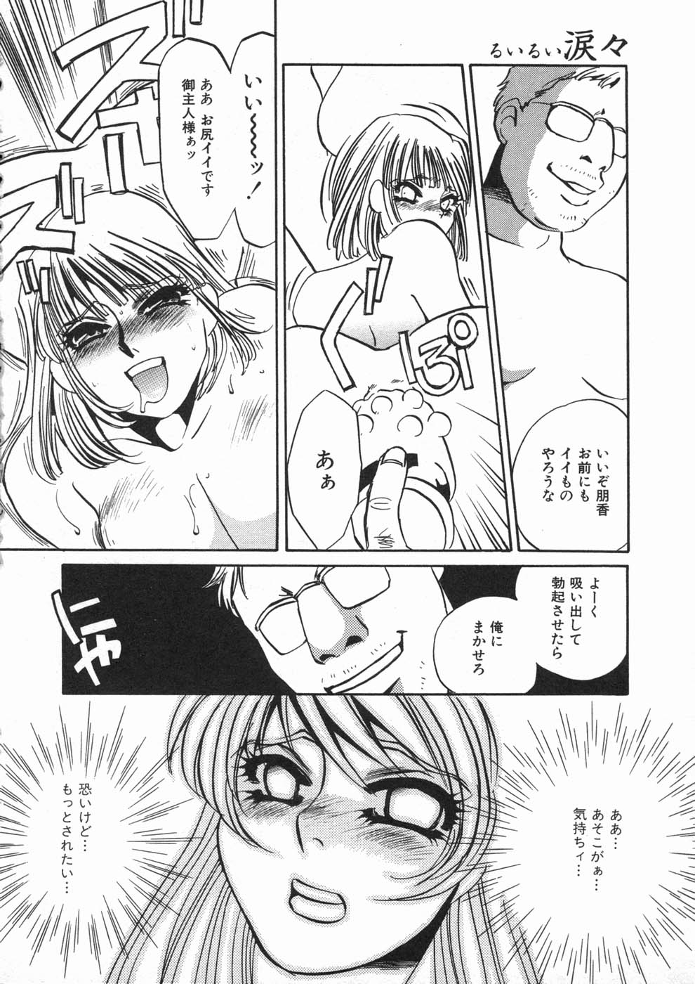 [海野やよい] 涙々