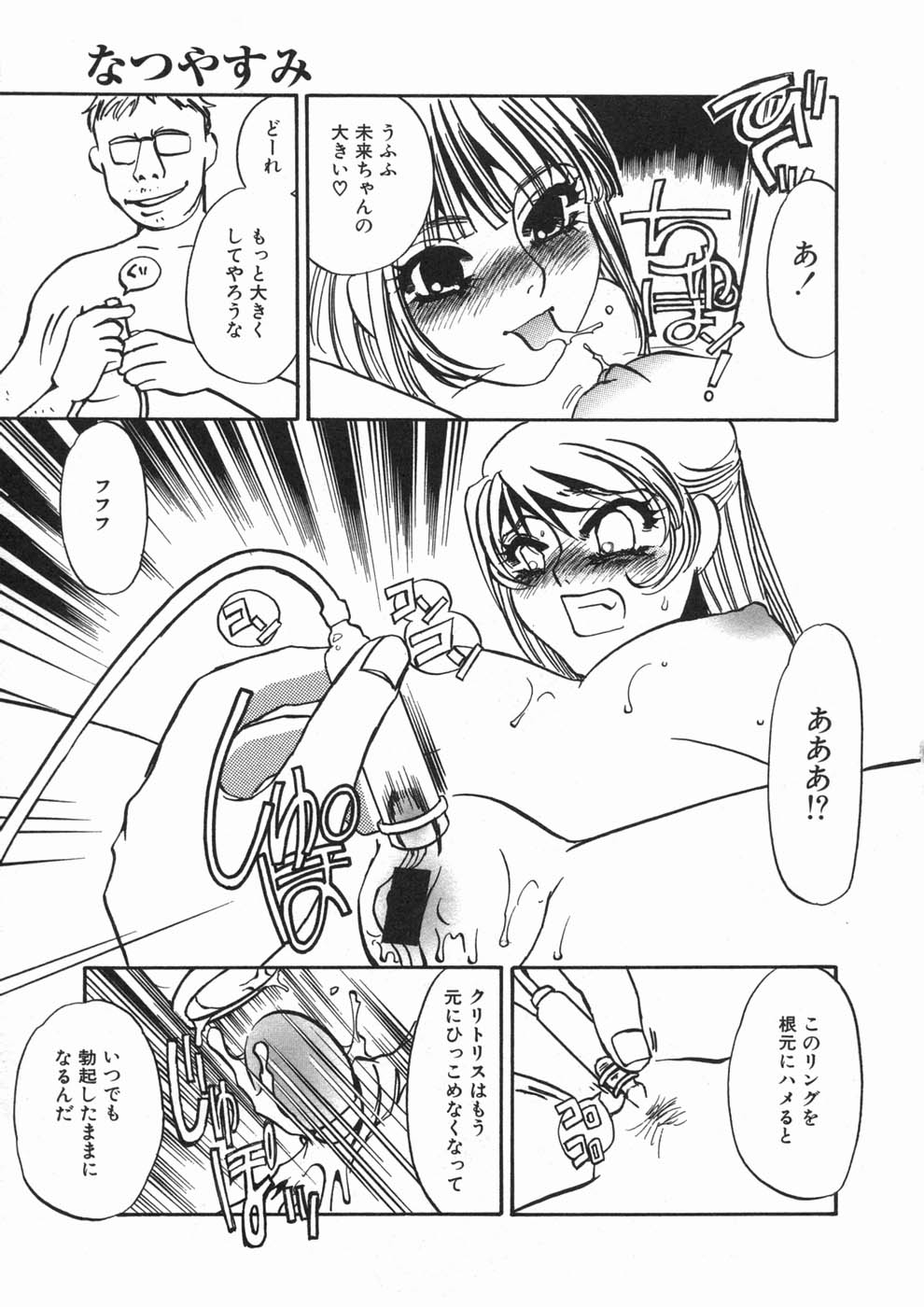 [海野やよい] 涙々