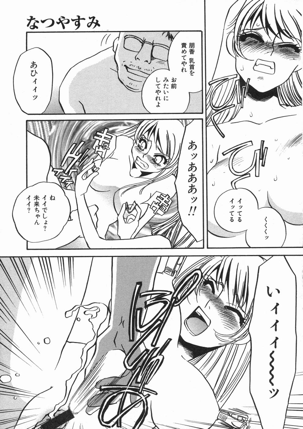 [海野やよい] 涙々