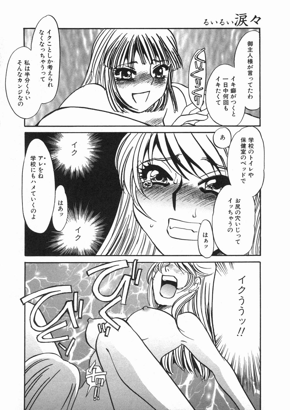 [海野やよい] 涙々