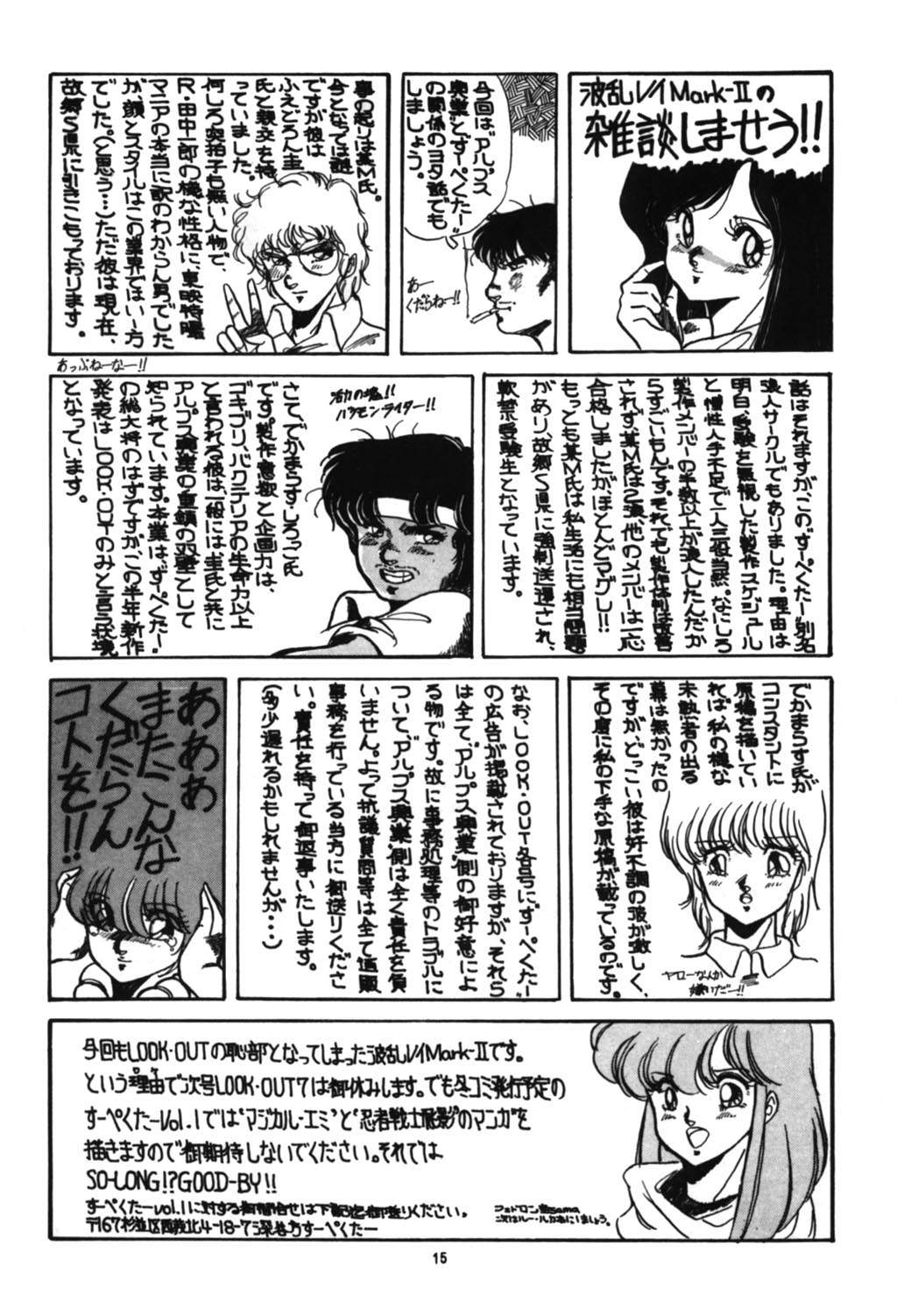 【アルプス】LookOut B7（ダーティペア）