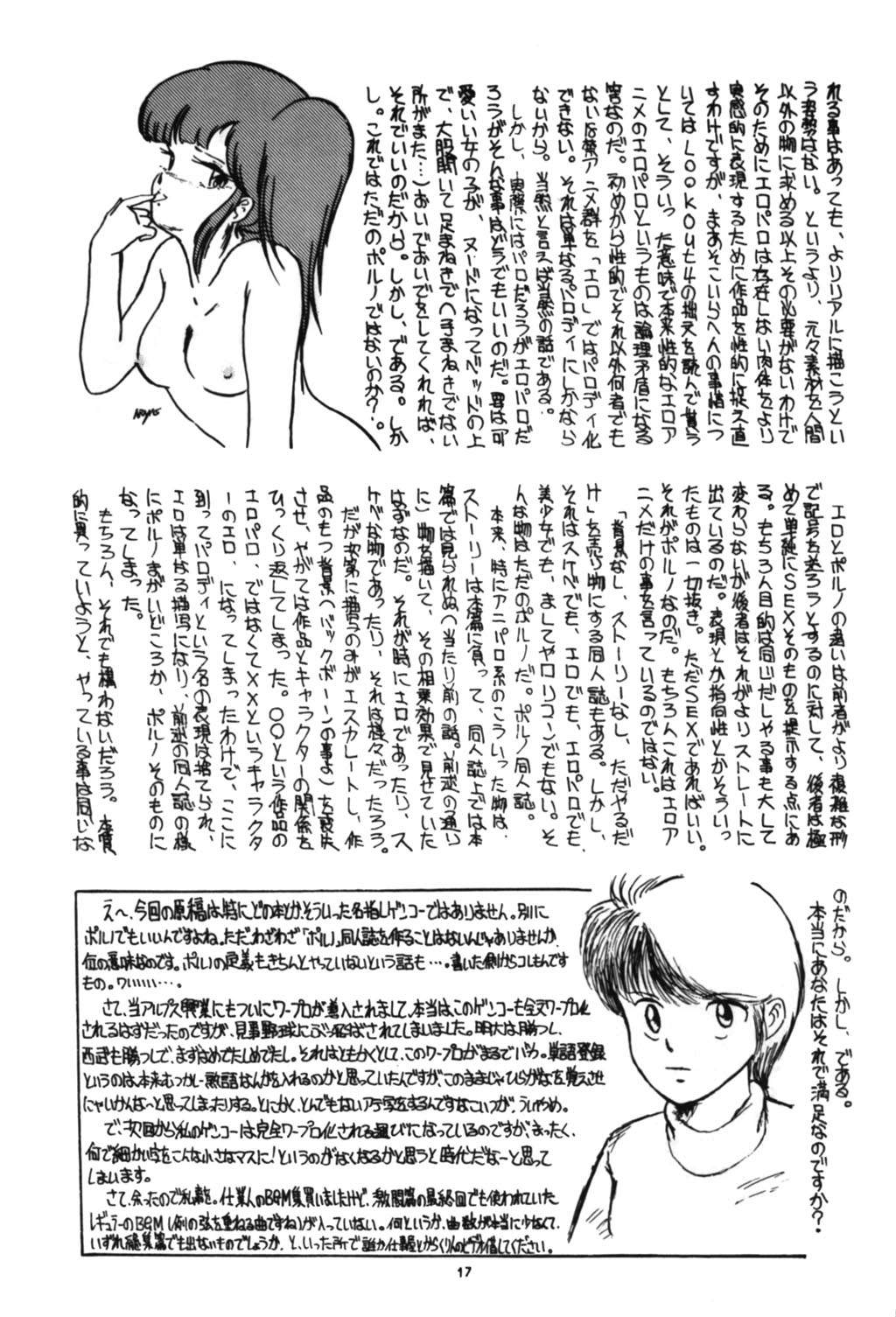 【アルプス】LookOut B7（ダーティペア）