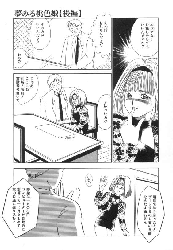 [海野やよい] 水蜜糖の夢