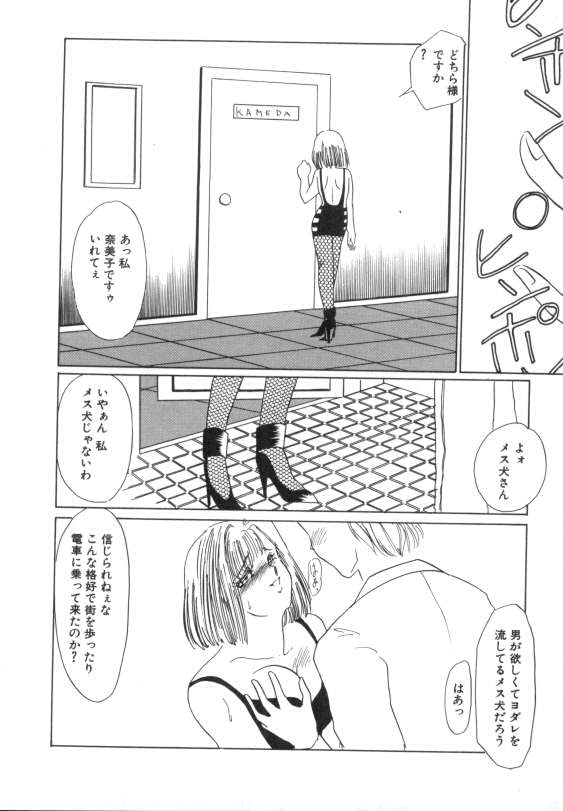 [海野やよい] 水蜜糖の夢