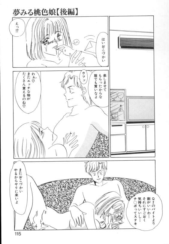 [海野やよい] 水蜜糖の夢