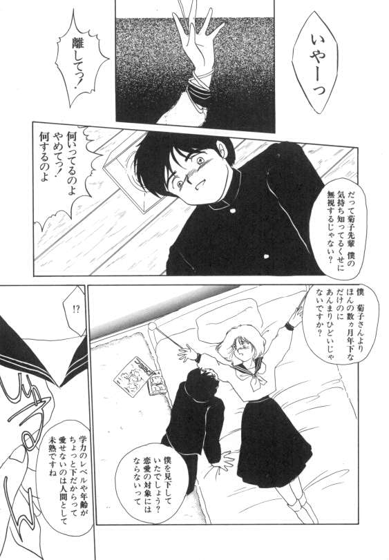 [海野やよい] 水蜜糖の夢