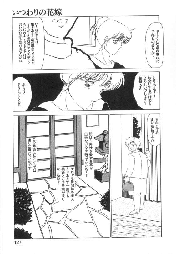 [海野やよい] 水蜜糖の夢