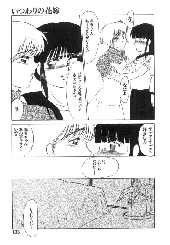 [海野やよい] 水蜜糖の夢