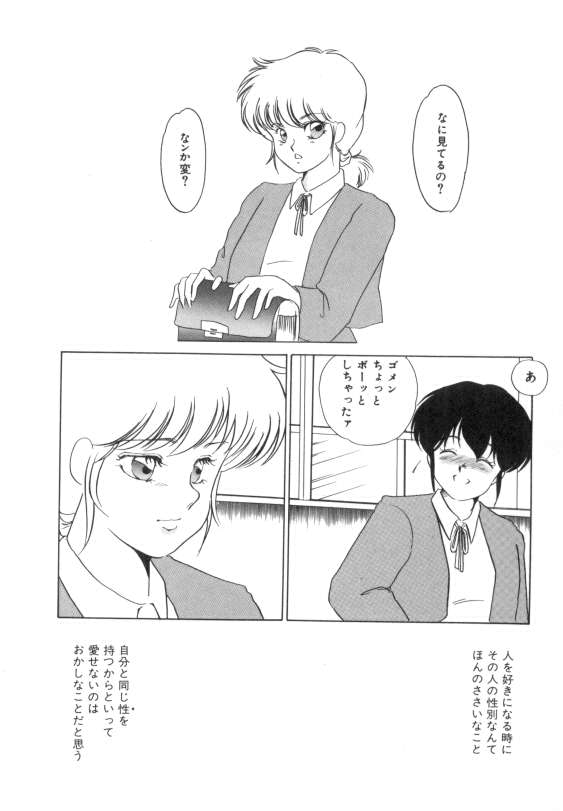 [海野やよい] 水蜜糖の夢