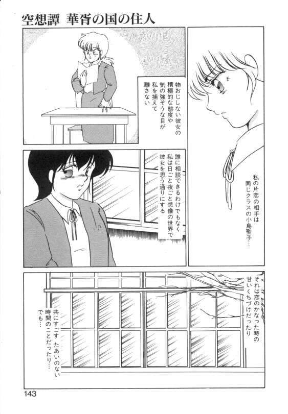 [海野やよい] 水蜜糖の夢