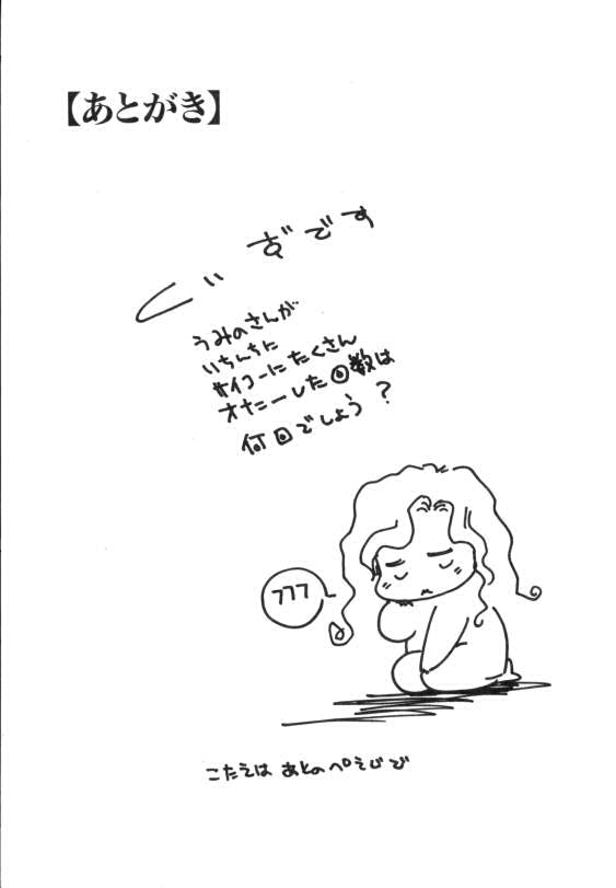 [海野やよい] 水蜜糖の夢