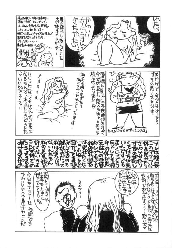 [海野やよい] 水蜜糖の夢