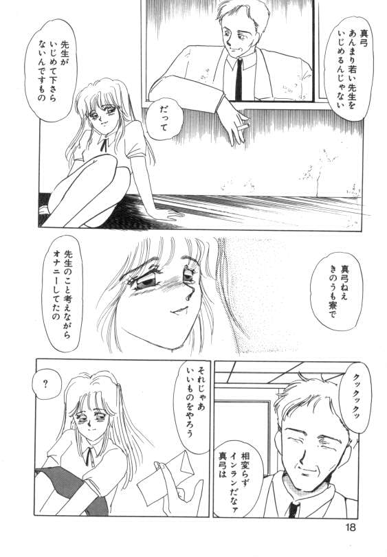 [海野やよい] 水蜜糖の夢