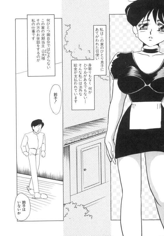 [海野やよい] 水蜜糖の夢