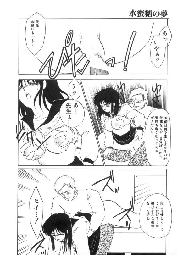 [海野やよい] 水蜜糖の夢