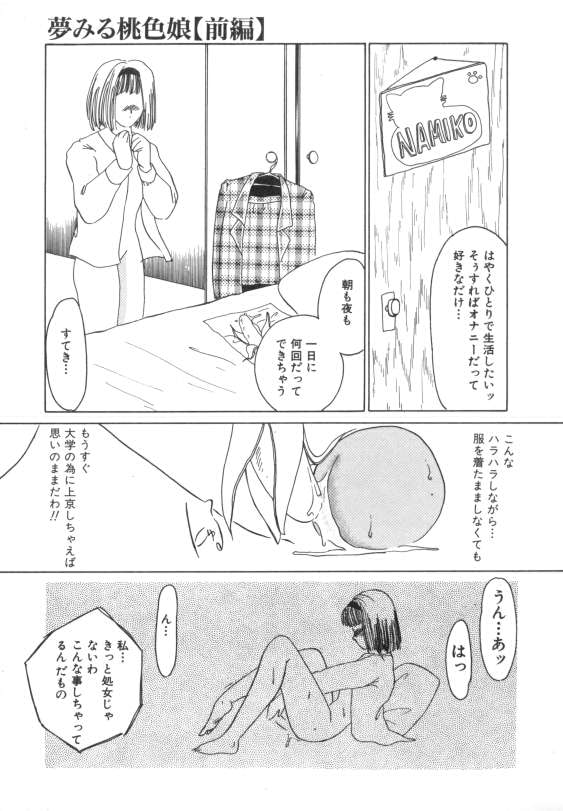 [海野やよい] 水蜜糖の夢