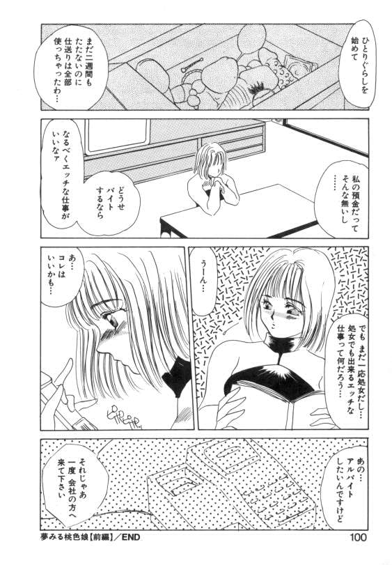 [海野やよい] 水蜜糖の夢