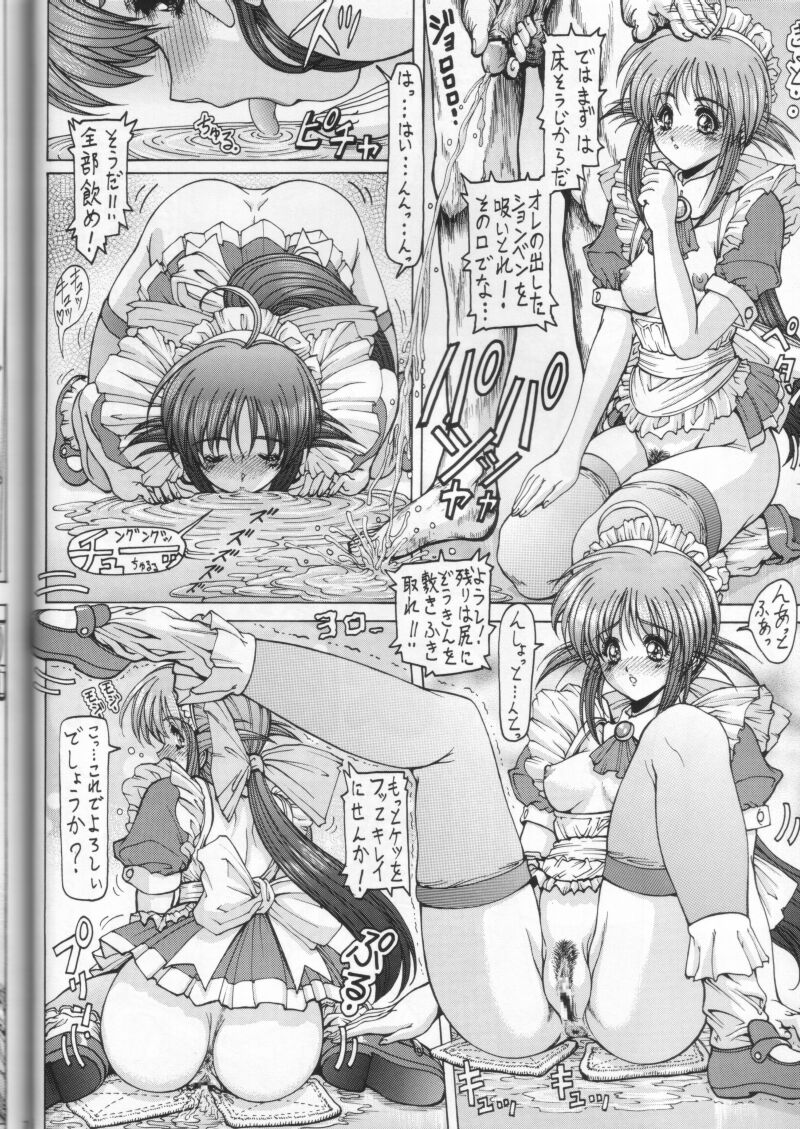 [女神教典(青樹零夢)] わくわく鬼畜ランド！！