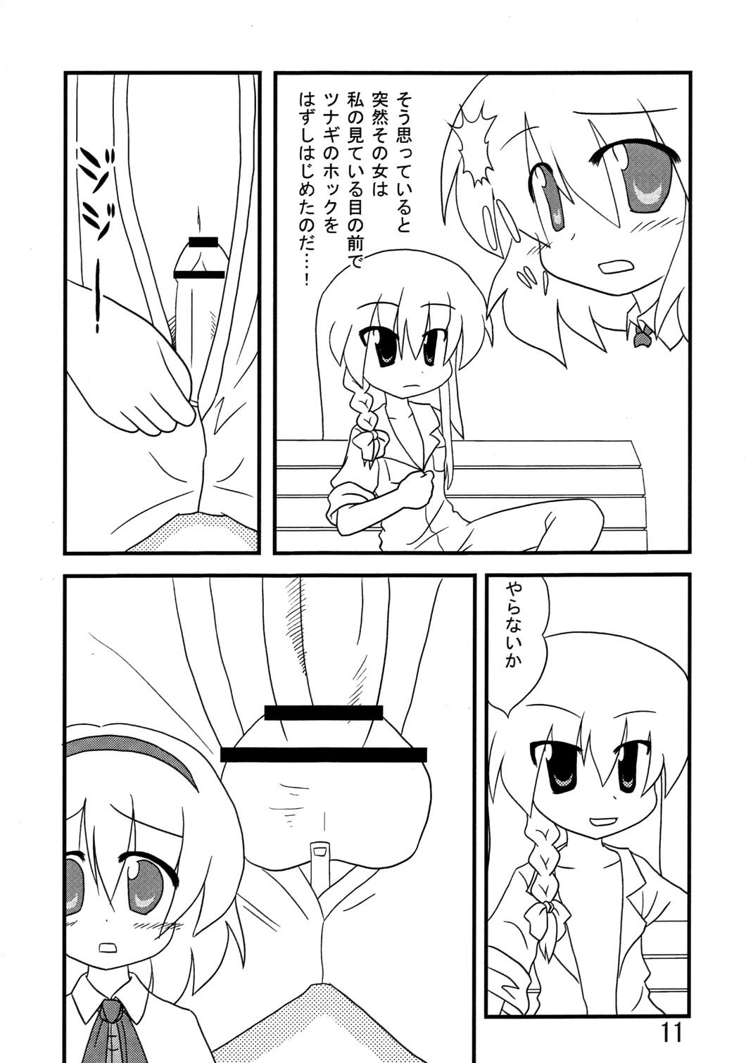 (Comic Network 25) [どアホ, 悪転奏進, Forever and ever... (福岡太朗, 英戦, 黒糖ニッケ)] くそみそルナティック (東方Project)
