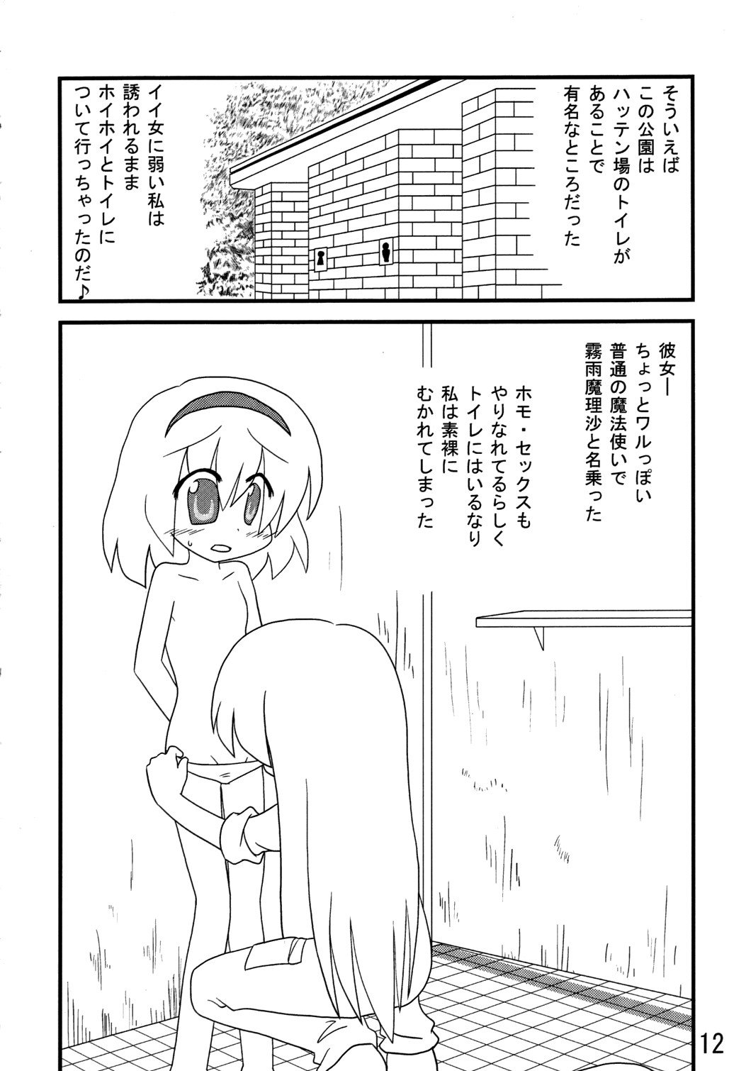 (Comic Network 25) [どアホ, 悪転奏進, Forever and ever... (福岡太朗, 英戦, 黒糖ニッケ)] くそみそルナティック (東方Project)