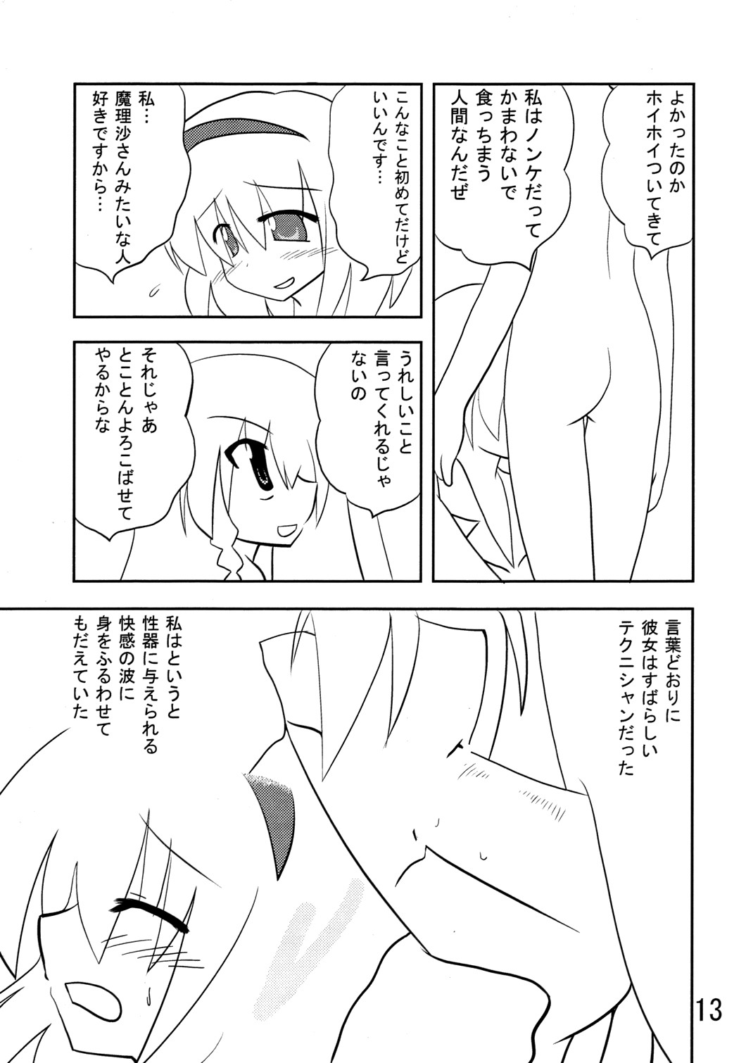 (Comic Network 25) [どアホ, 悪転奏進, Forever and ever... (福岡太朗, 英戦, 黒糖ニッケ)] くそみそルナティック (東方Project)