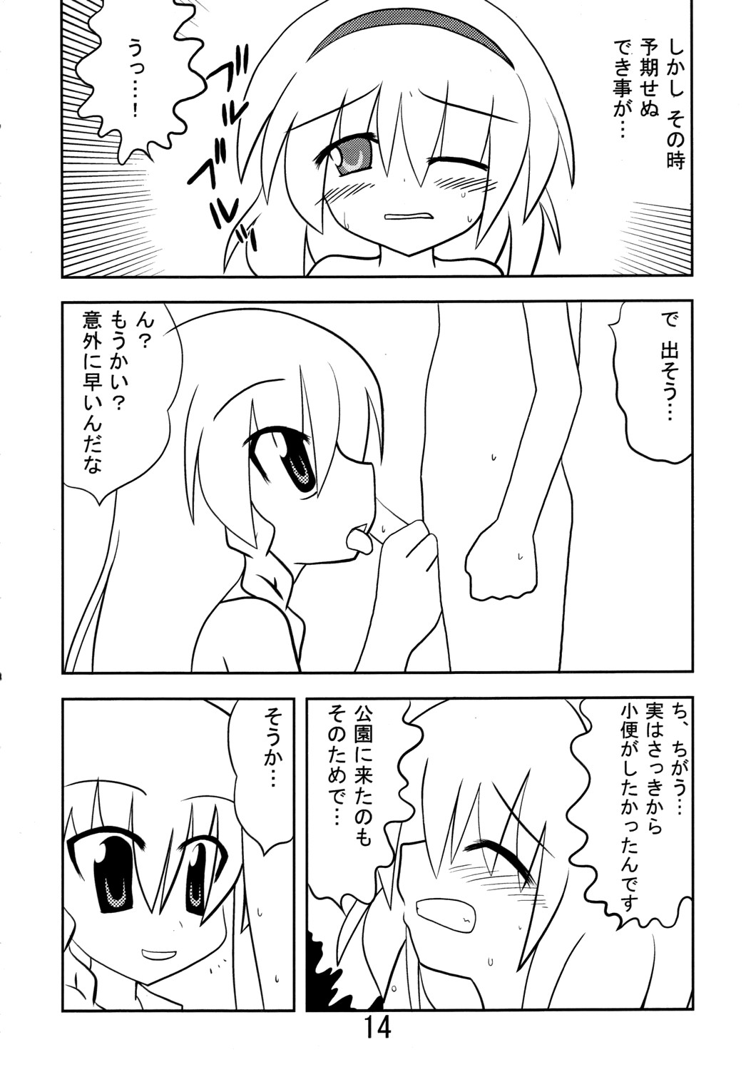 (Comic Network 25) [どアホ, 悪転奏進, Forever and ever... (福岡太朗, 英戦, 黒糖ニッケ)] くそみそルナティック (東方Project)