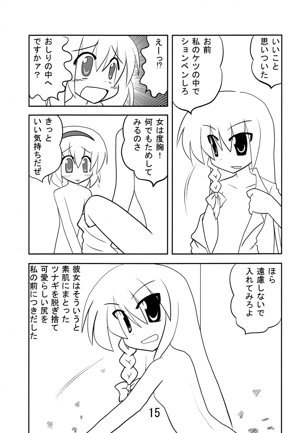 (Comic Network 25) [どアホ, 悪転奏進, Forever and ever... (福岡太朗, 英戦, 黒糖ニッケ)] くそみそルナティック (東方Project)
