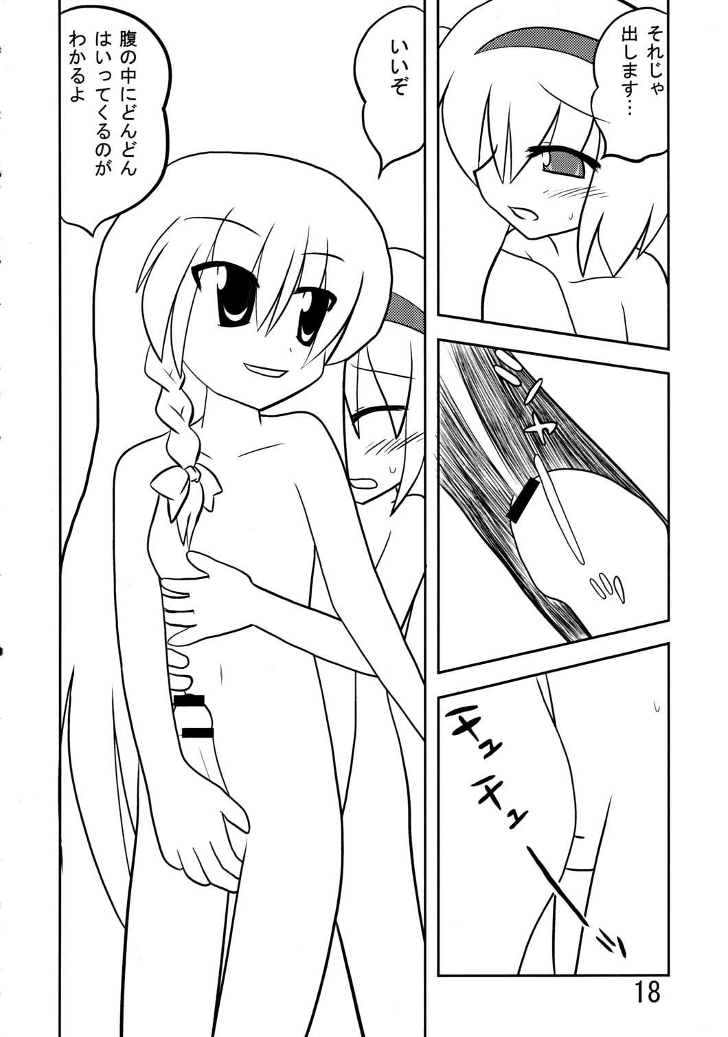 (Comic Network 25) [どアホ, 悪転奏進, Forever and ever... (福岡太朗, 英戦, 黒糖ニッケ)] くそみそルナティック (東方Project)