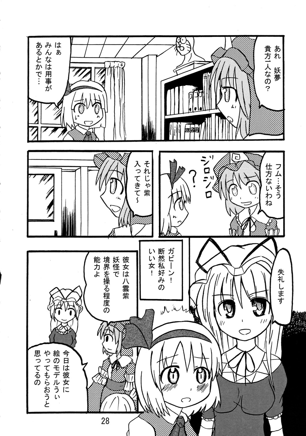 (Comic Network 25) [どアホ, 悪転奏進, Forever and ever... (福岡太朗, 英戦, 黒糖ニッケ)] くそみそルナティック (東方Project)