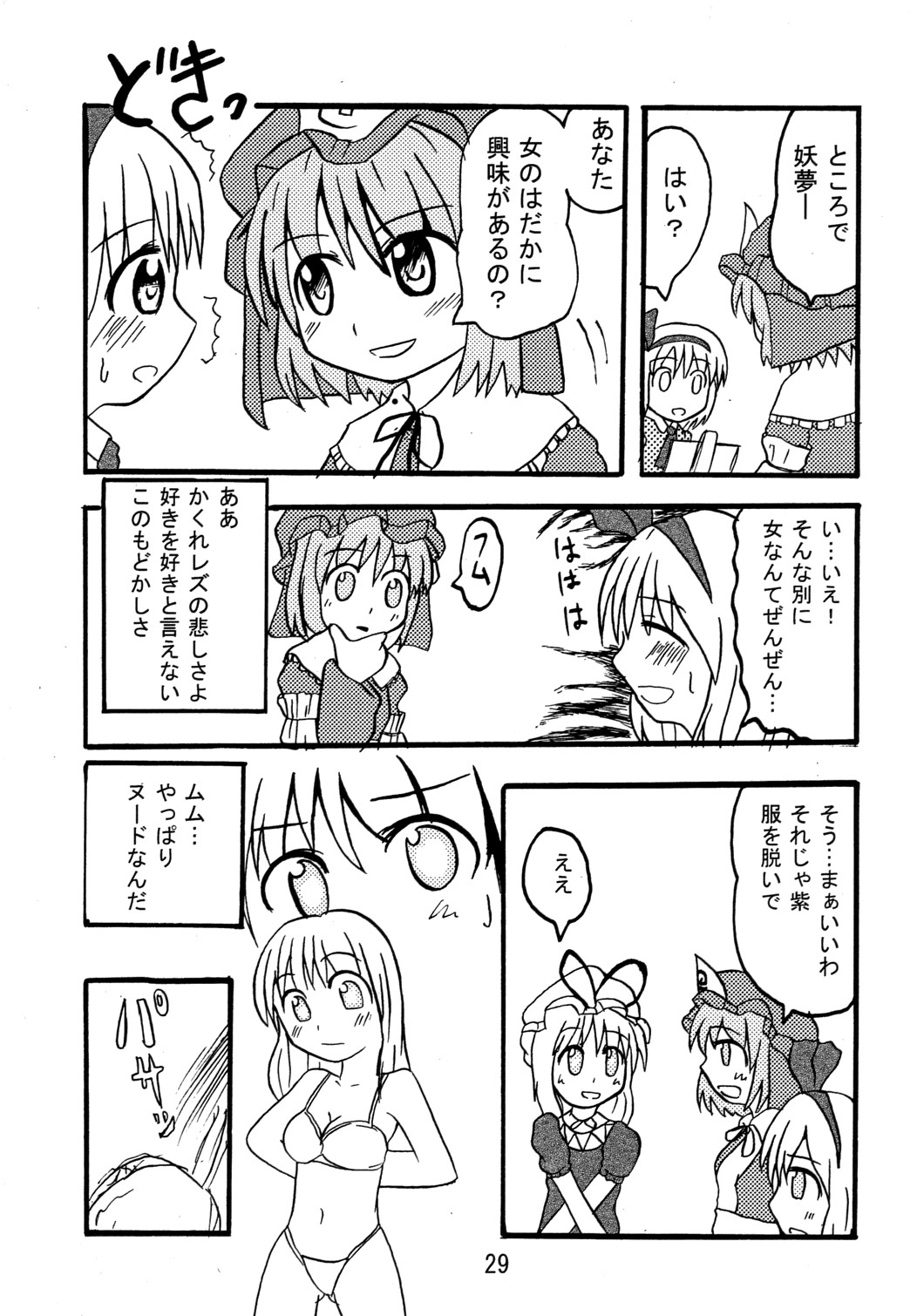 (Comic Network 25) [どアホ, 悪転奏進, Forever and ever... (福岡太朗, 英戦, 黒糖ニッケ)] くそみそルナティック (東方Project)