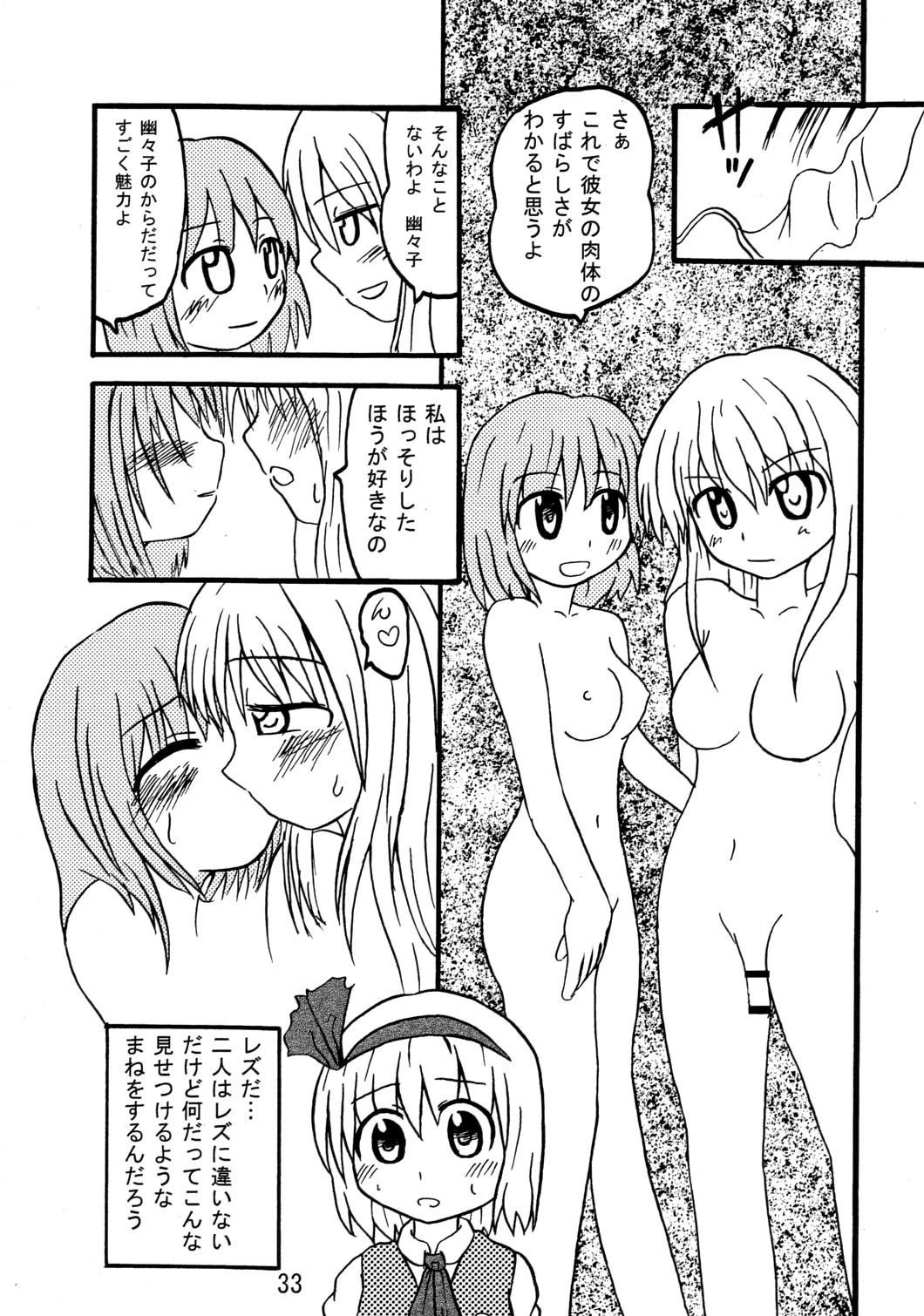(Comic Network 25) [どアホ, 悪転奏進, Forever and ever... (福岡太朗, 英戦, 黒糖ニッケ)] くそみそルナティック (東方Project)
