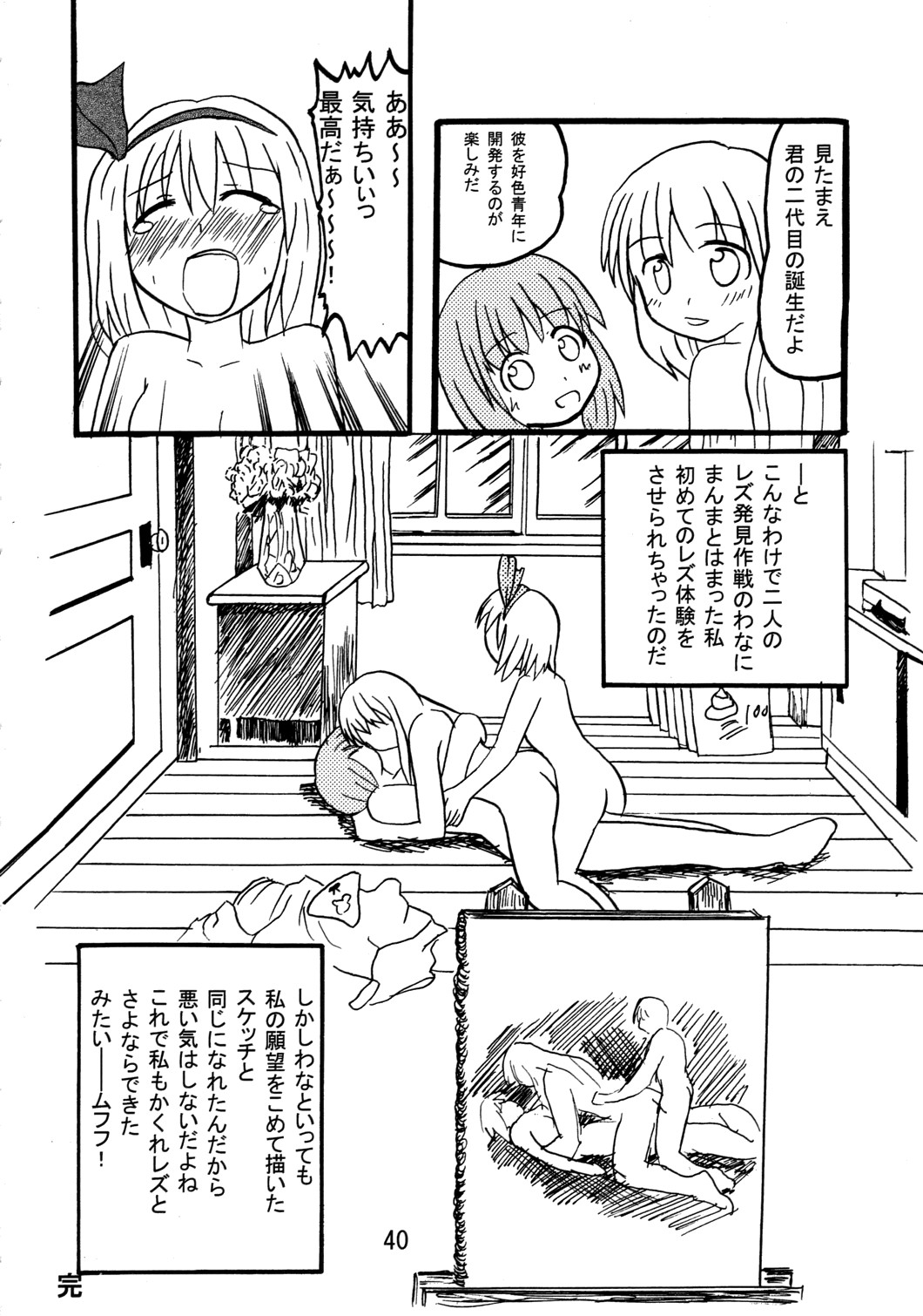 (Comic Network 25) [どアホ, 悪転奏進, Forever and ever... (福岡太朗, 英戦, 黒糖ニッケ)] くそみそルナティック (東方Project)