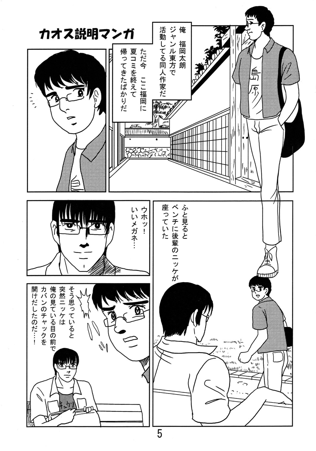 (Comic Network 25) [どアホ, 悪転奏進, Forever and ever... (福岡太朗, 英戦, 黒糖ニッケ)] くそみそルナティック (東方Project)