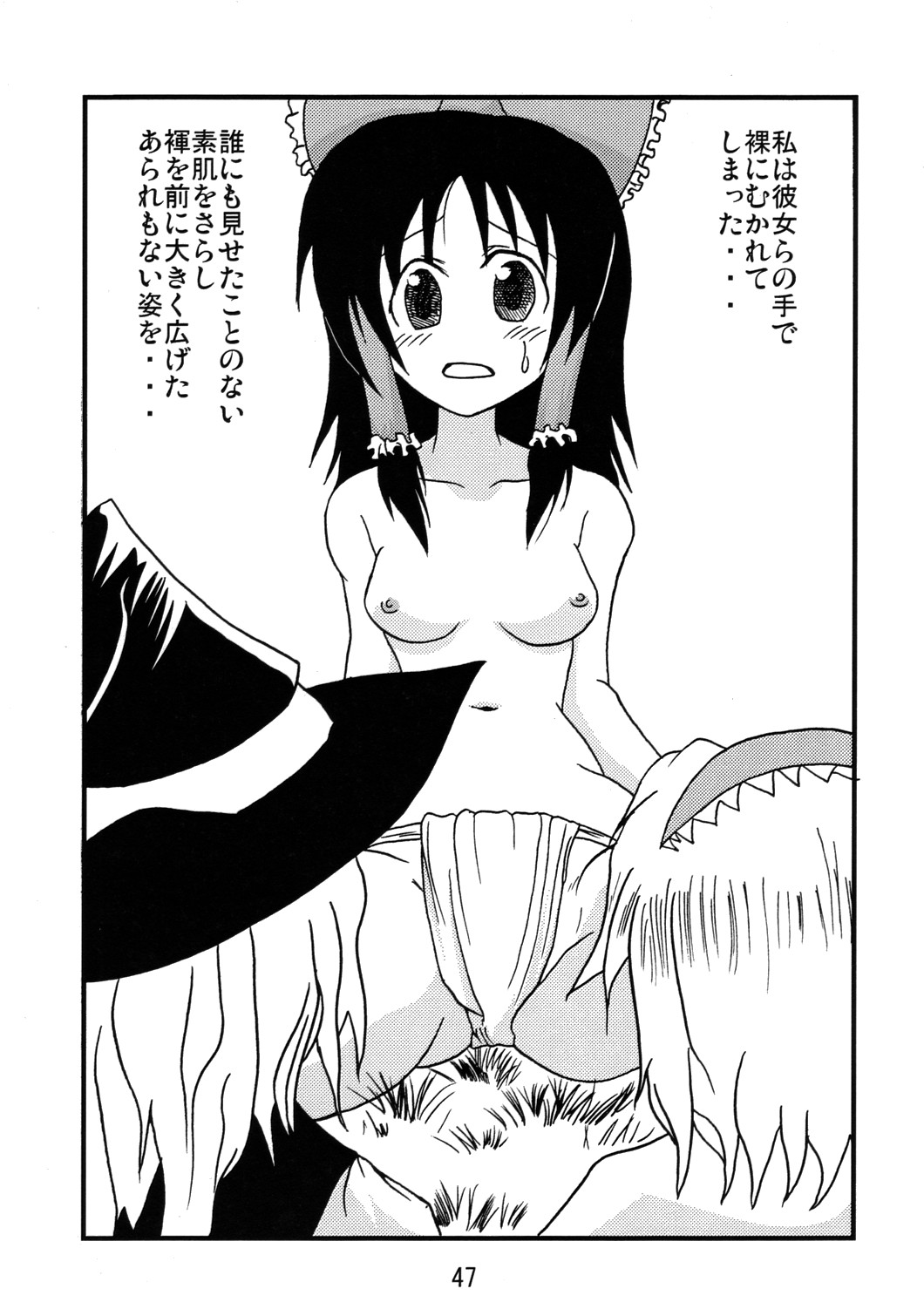 (Comic Network 25) [どアホ, 悪転奏進, Forever and ever... (福岡太朗, 英戦, 黒糖ニッケ)] くそみそルナティック (東方Project)